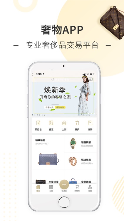 奢物-闲置奢侈品回收平台