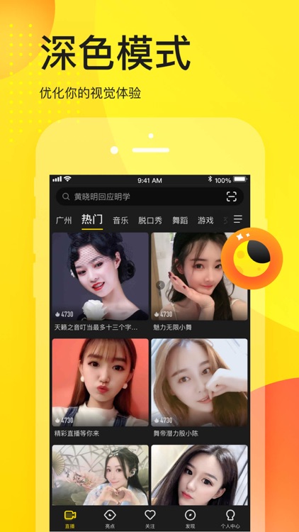 YY-视频秀场