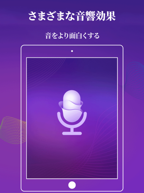 ボイスチェンジャー – 音声加工のおすすめ画像1