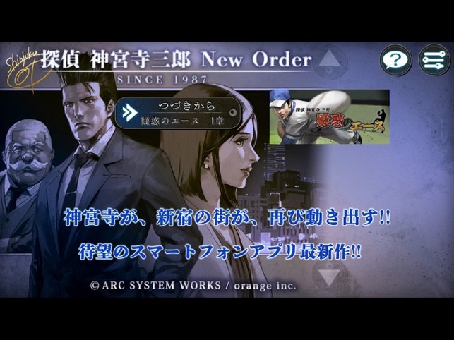 【最安値設定中】探偵 神宮寺三郎シリーズ 6本セット 探偵 神宮寺三郎 New Order」をApp Storeで