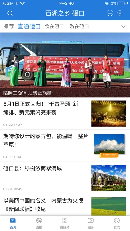 百湖之乡·磴口