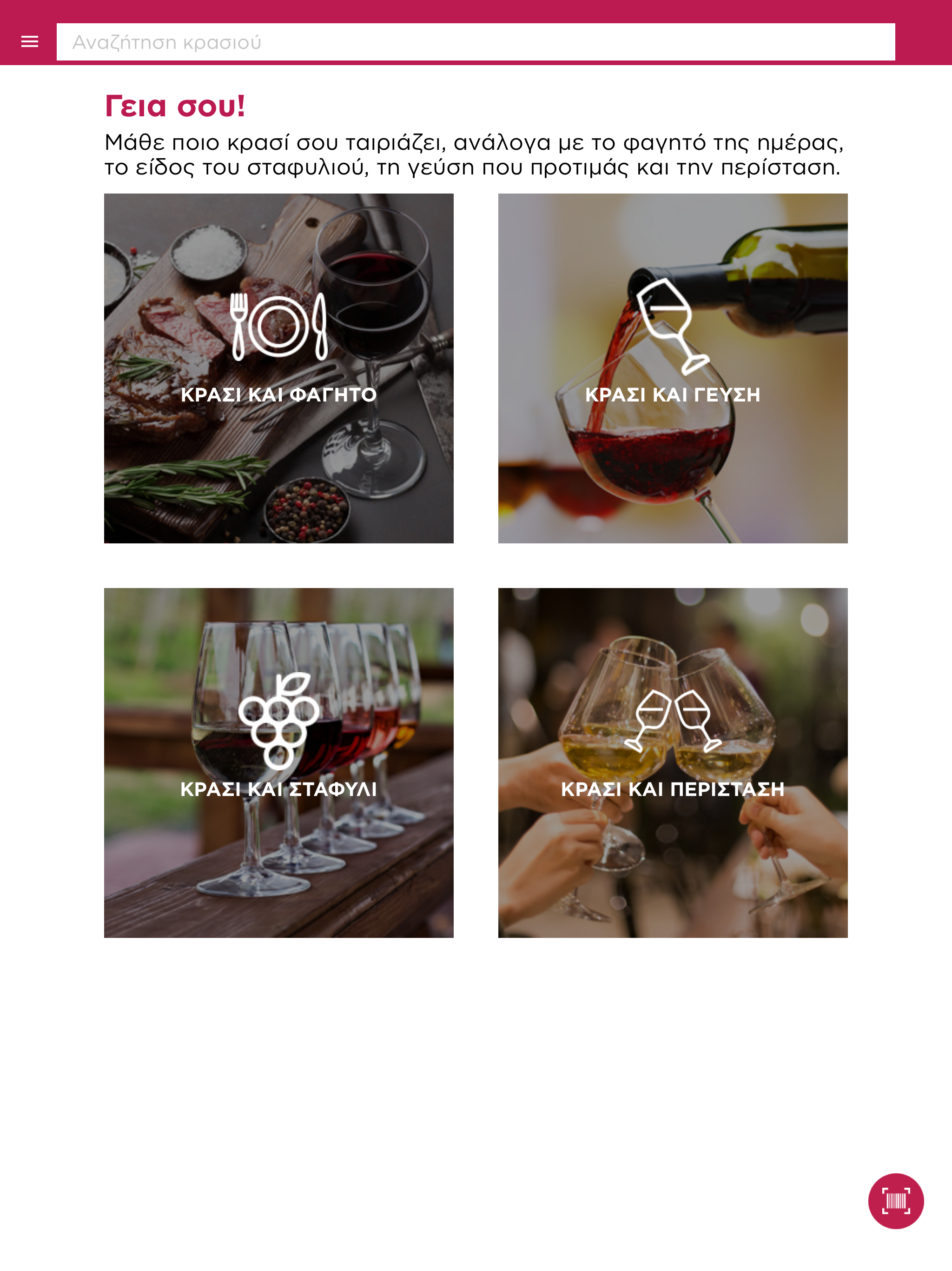 My wine screenshot 6