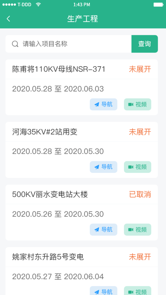 #3. 作业安全风险管控 (iOS) 由: 北京国欣数码科技有限公司