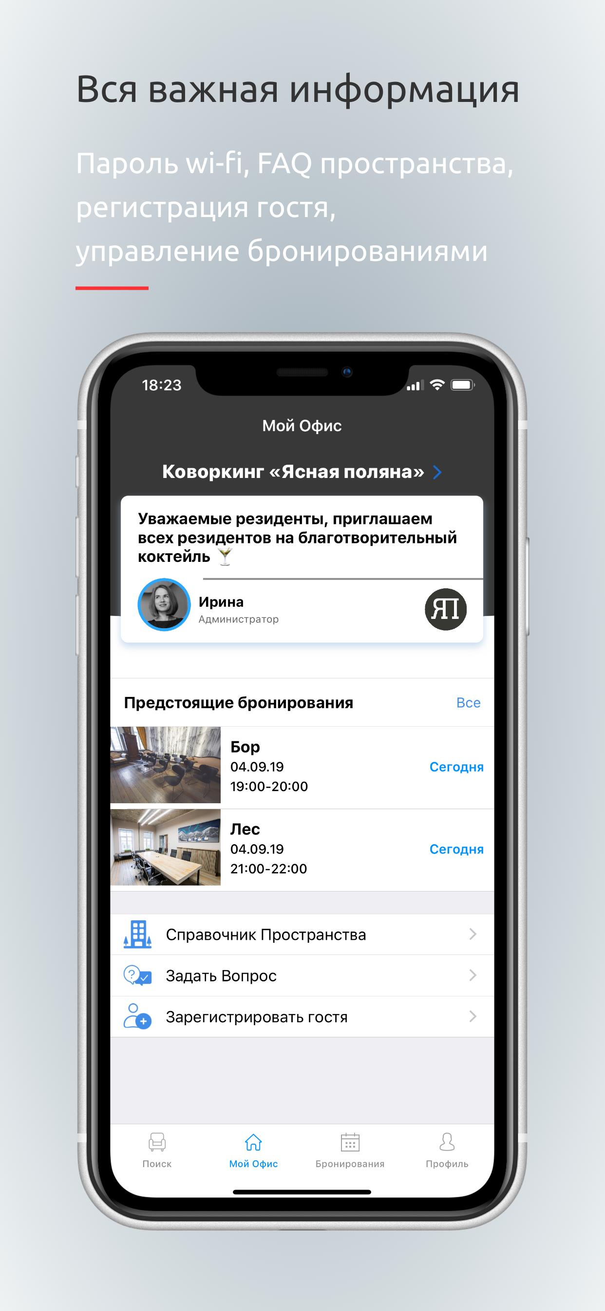 Коворкинг Ясная Поляна