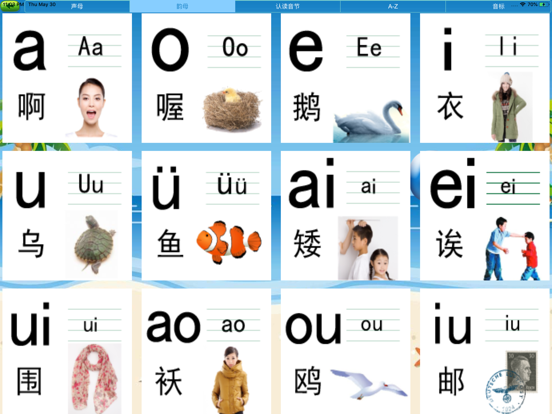 Screenshot #6 pour 声母韵母-学拼音和英语日语启蒙