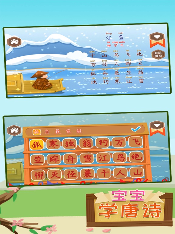 Daily chinese poetry learning iPad screenshot 5 - Education app