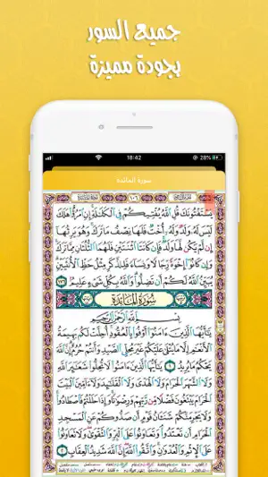 The Quran : القران الكريم screenshot 3