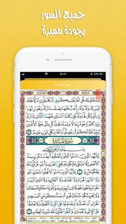 Screenshot 3 di 6 di The Quran Surah: القران الكريم