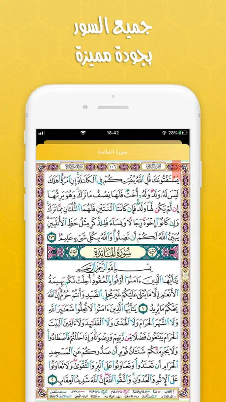 The Quran Surah: القران الكريم