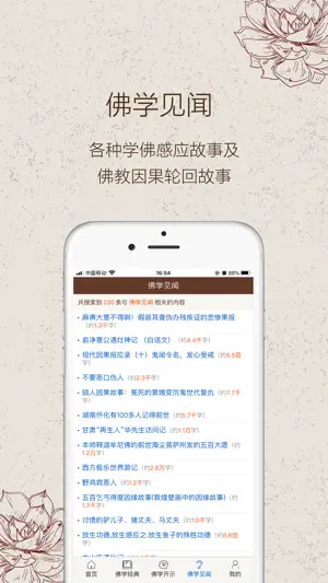 向佛网 screenshot 4