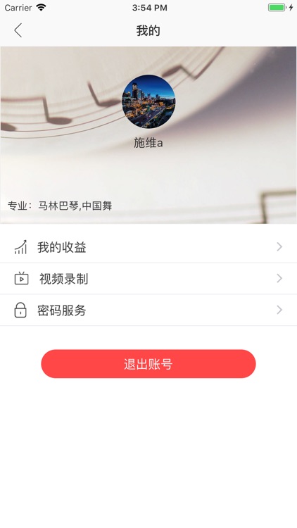 乐问艺术导师端 screenshot-4