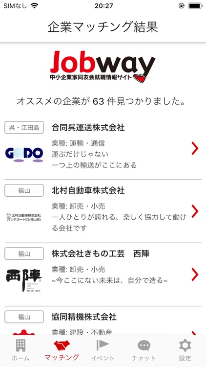 地方限定 中小企業家同友会就職情報 Jobway screenshot-4