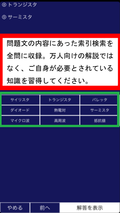 エネルギー・電気通信主任技術者　統合版 screenshot1