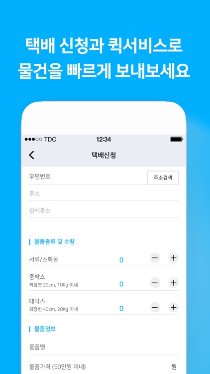 배송지키미 screenshot-4