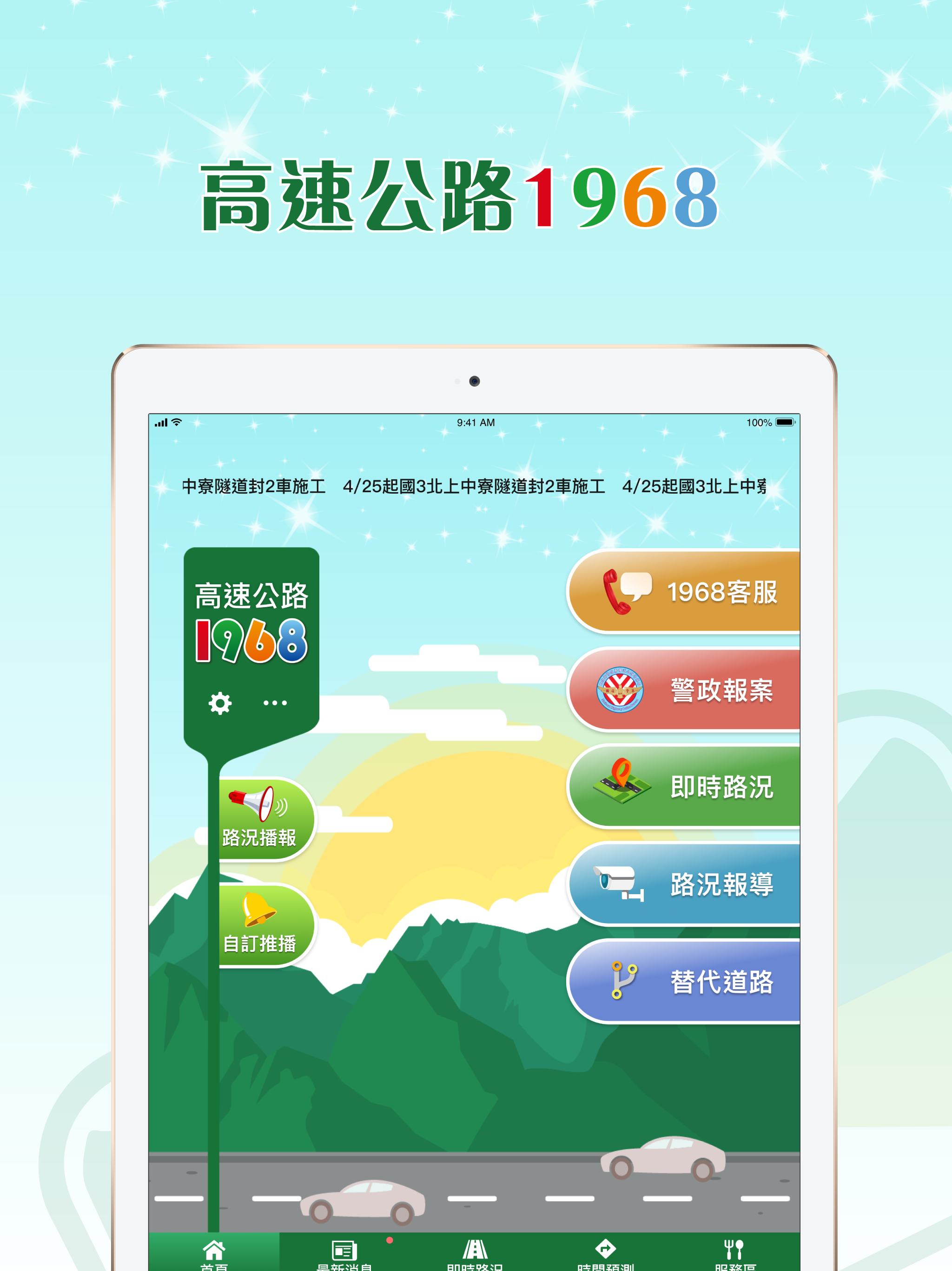 高速公路1968