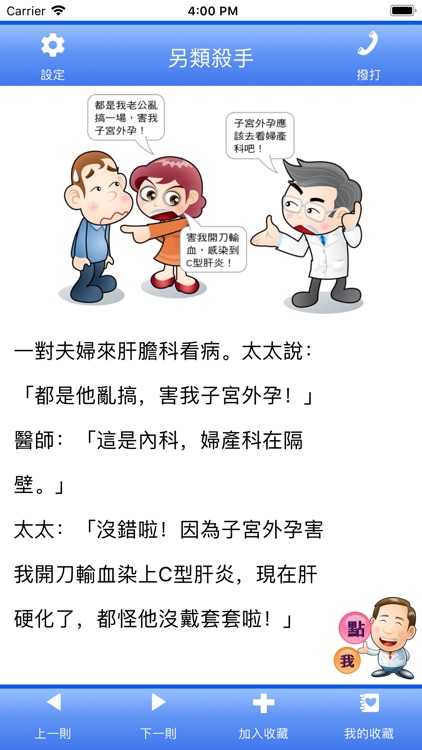 保肝冷笑話LiverJoke