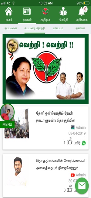 AIADMK PRIME MEMBERS(圖3)-速報App