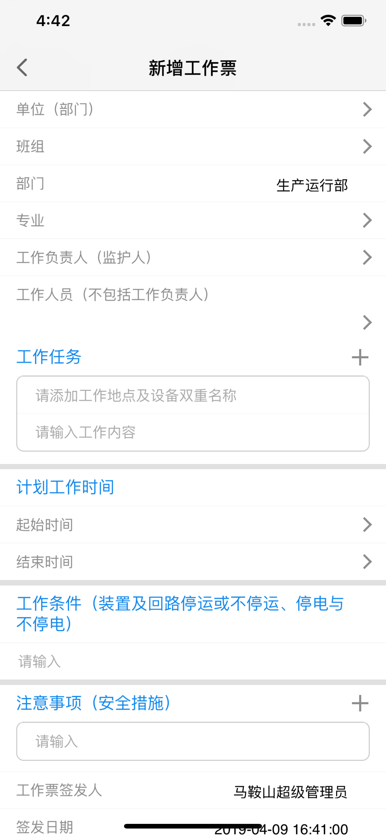 智慧生产管控