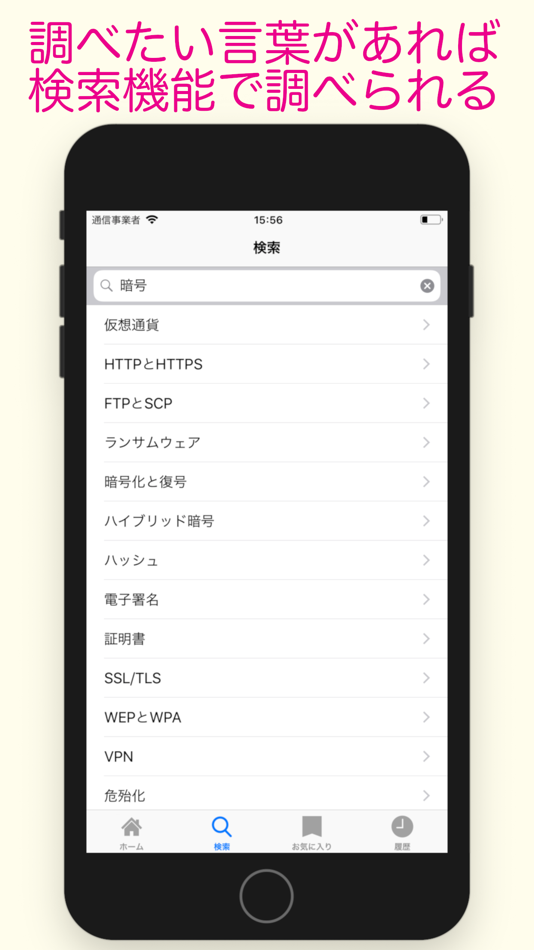 #4. IT用語図鑑【公式】 (iOS) By: Toshikatsu Masui