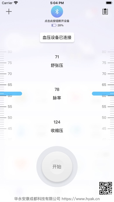 智能血压 screenshot 2