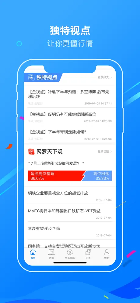 金联创钢铁