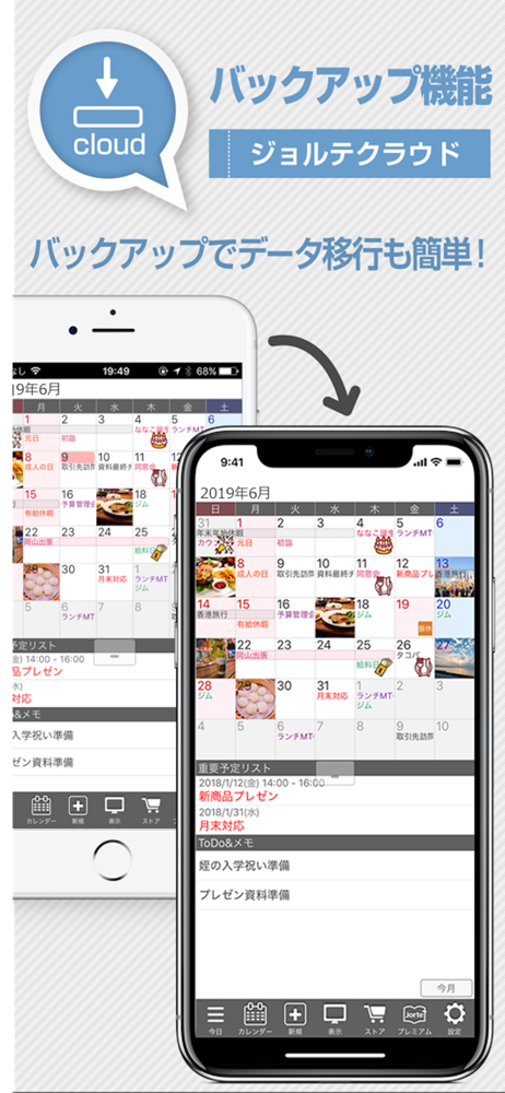 ジョルテ カレンダー システム手帳でスケジュール管理 Overview Apple App Store Japan ジョルテ カレンダー システム手帳でスケジュール管理 Overview Apple App Store Japan