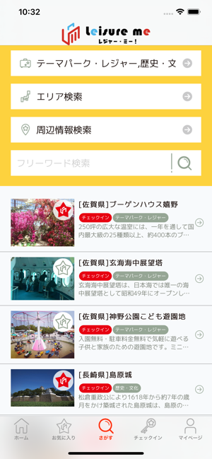 Leisure me＜レジャー・ミー！＞(圖3)-速報App