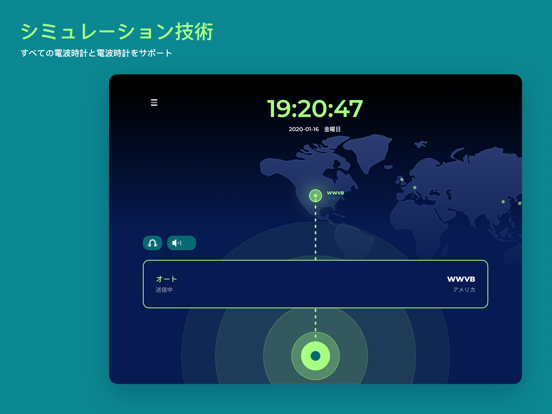 電波時計較正 - 世界6局の電波シミュレーションのおすすめ画像1