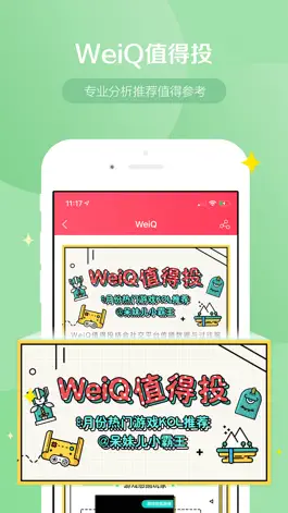 Game screenshot WeiQ自媒体－自媒体人自己的社区 apk