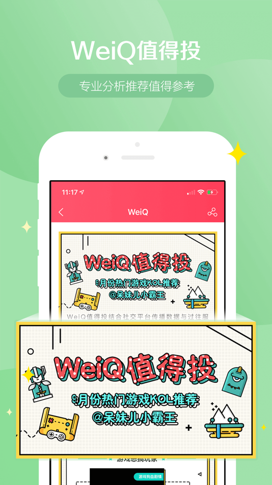 #2. WeiQ自媒体-自媒体人自己的社区 (iOS) By: Beijing Show World Technology Co., Ltd
