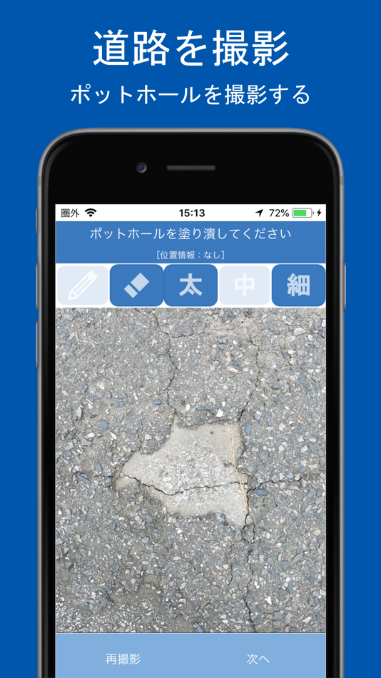 #1. Pothole measure (iOS) 由: 東亜道路工業株式会社