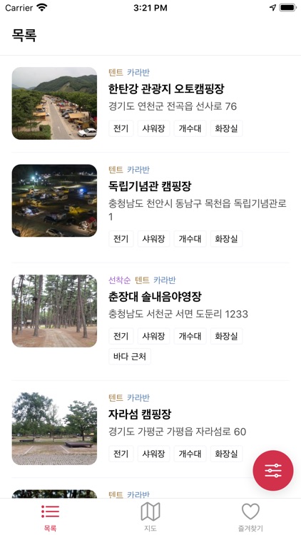 캠핑스팟(Camping Spot)