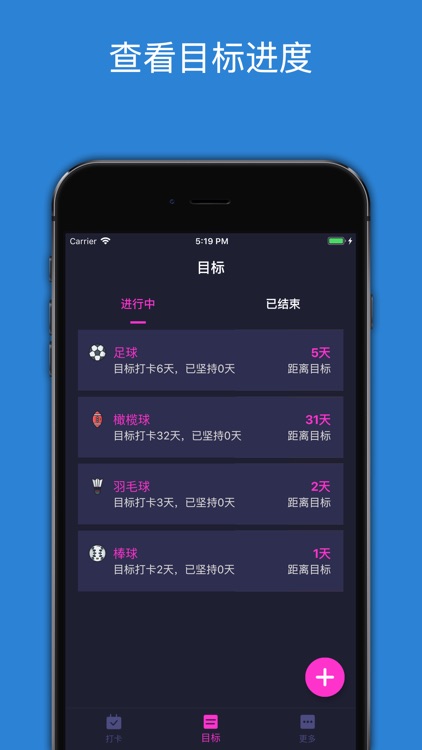 打球了吗-运动打卡习惯养成计划