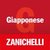 Il Dizionario di Giapponese - iPadアプリ