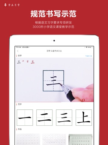 方正习字のおすすめ画像3
