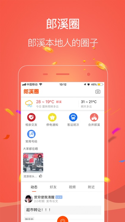 郎溪门户网 - 郎溪首席网络论坛门户！ screenshot-3