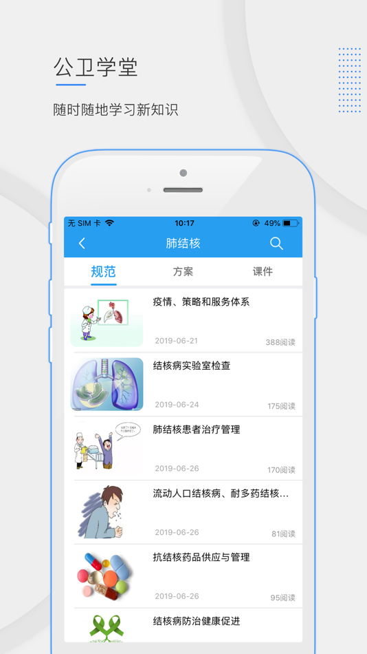 #2. 公卫学院 (iOS) 由: HENAN KAIYUN INFORMATION TECHNOLOGY CO. LTD.