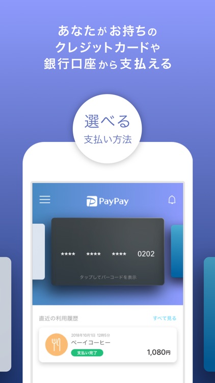 PayPay-ペイペイ(簡単、お得なスマホ決済アプリ) screenshot-5