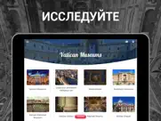 Музеи Ватикана айпад изображения 3