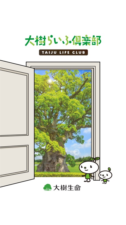 大樹らいふ倶楽部