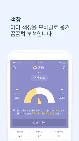 Game screenshot 아이북케어 - 독서 필수앱 hack