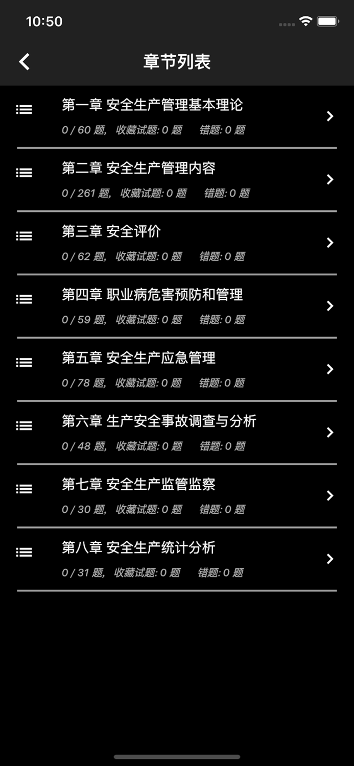 安全工程师题库