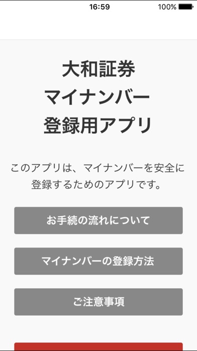 大和証券 マイナンバー登録用アプリのおすすめ画像1