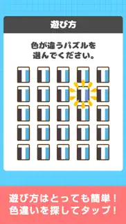 色違い探し iphone screenshot 2
