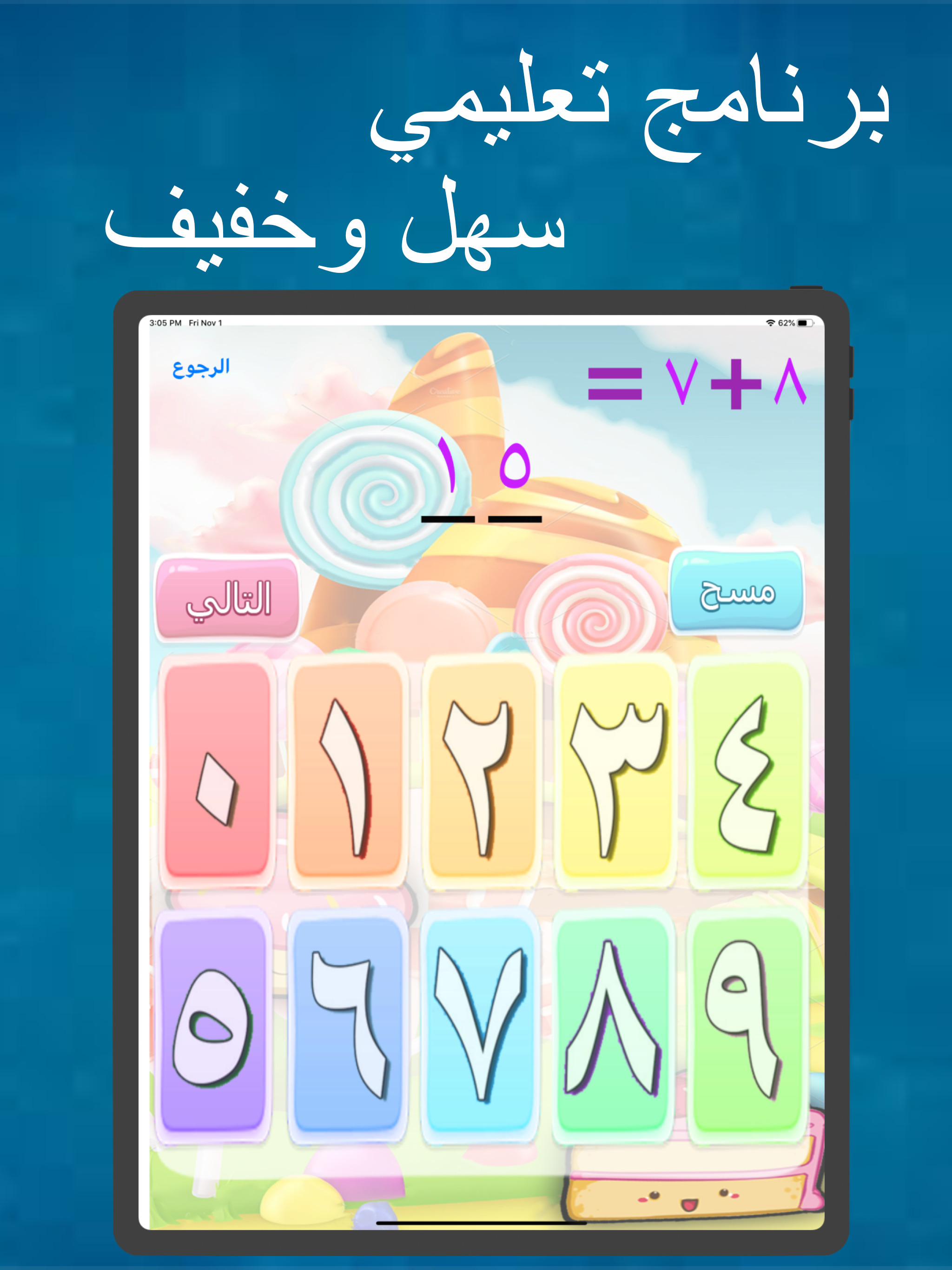تعلَم الحساب