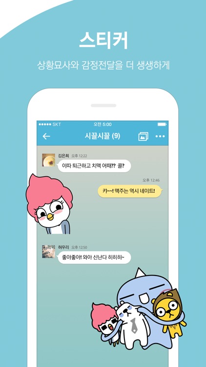 네이트온 screenshot-3