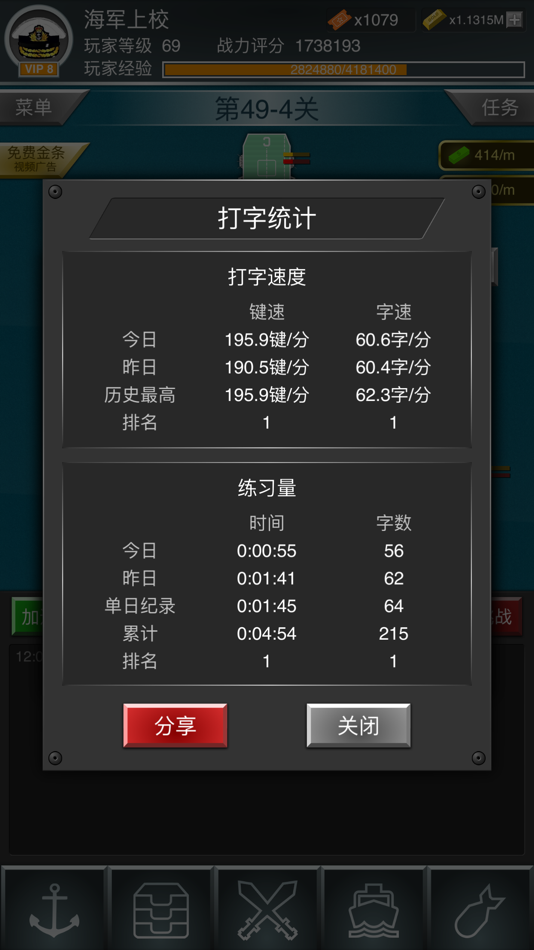 #3. 打字战舰:二战世界巅峰舰队大海战 (iOS) 由: 建瑛 贾