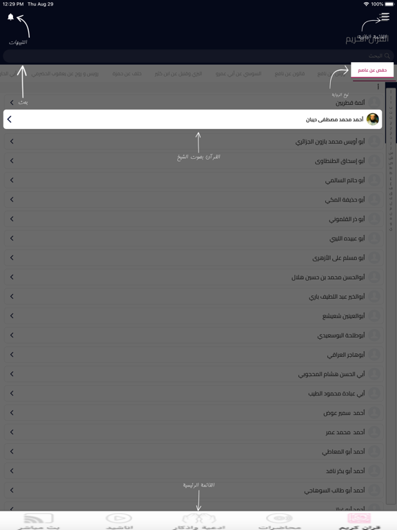 صوتيات إسلام ويب iPad screenshot 2 - Entertainment app