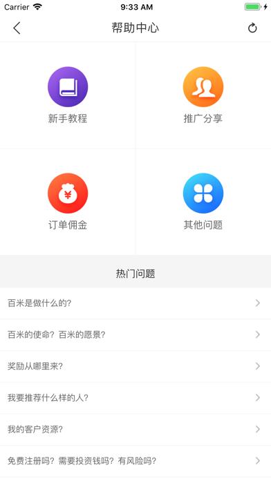 百米有券-一个有温度的平台 screenshot 3