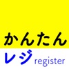 レジスターPro -RegisterPro-